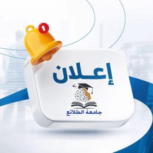 إعلان مهم لطلبة برنامج القانون